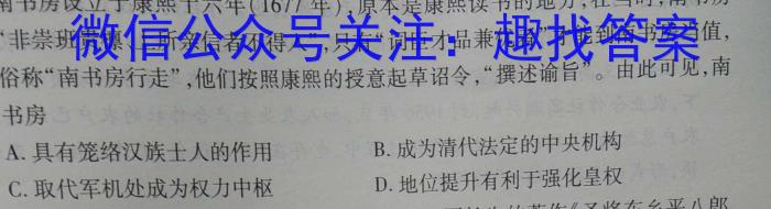 2023年辽宁抚顺大联考高二年级5月联考（23-451B）历史试卷