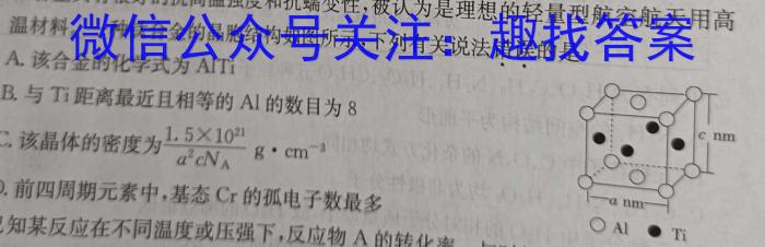 2023年普通高等学校招生全国统一考试信息模拟测试卷(新高考)(六)化学