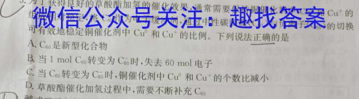 超级全能生2023届高考全国卷地区高三年级5月联考(3425C)化学