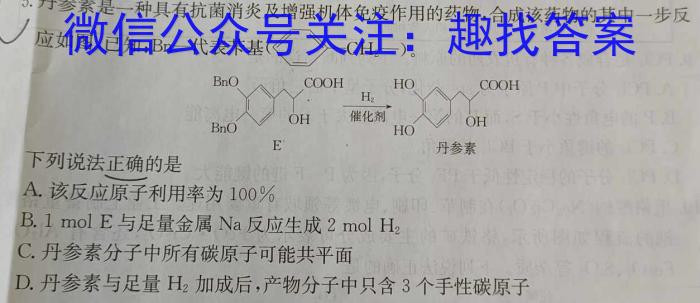 2023年辽宁省教研联盟高三第二次调研测试化学