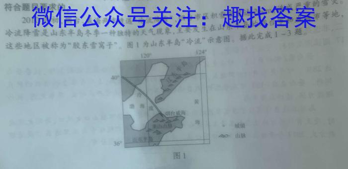 2023年安徽省初中毕业学业考试冲刺试卷(一)q地理