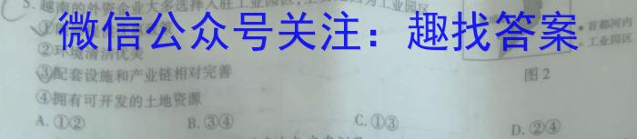 2023年普通高等学校招生全国统一考试·专家猜题卷(四)q地理