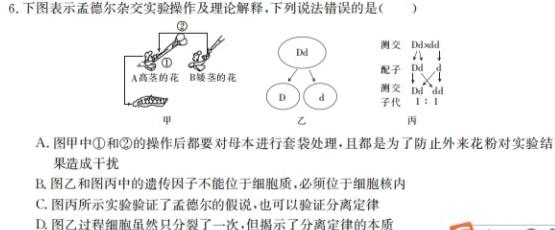 2023江西上饶六校高三5月联考生物