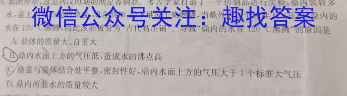 皖智教育 安徽第一卷·2023年八年级学业水平考试信息交流试卷(六).物理