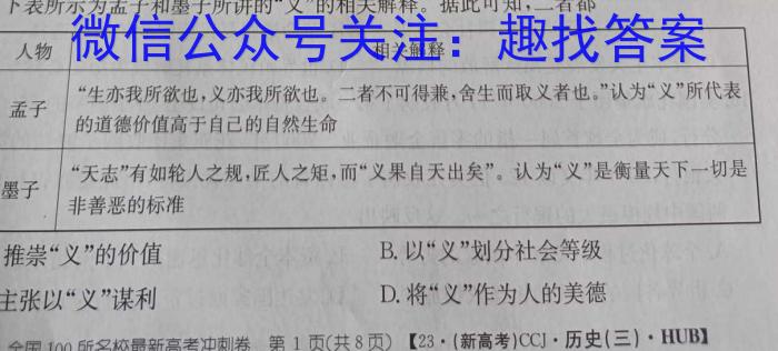 江西省2024届八年级《学业测评》分段训练（七）历史