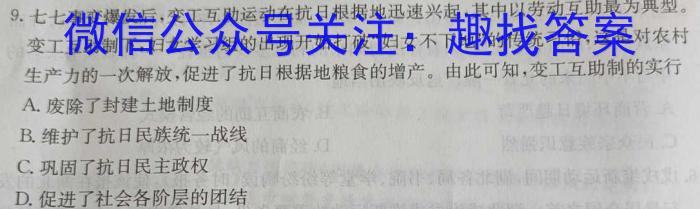 2023届智慧上进名校学术联盟·考前冲刺·精品预测卷(一)历史