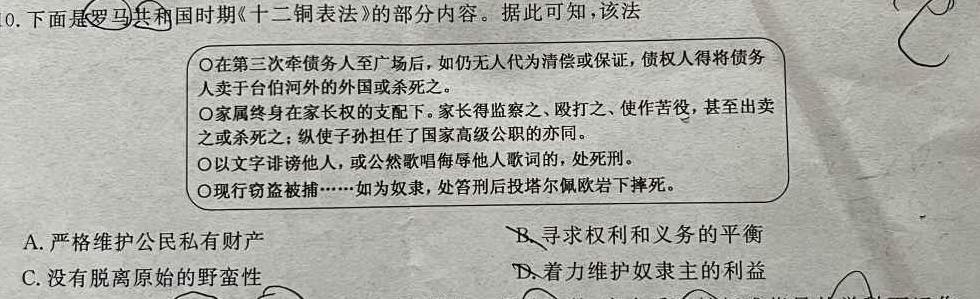 炎德英才大联考 2023年湖南新高考教学教研联盟高一5月联考历史