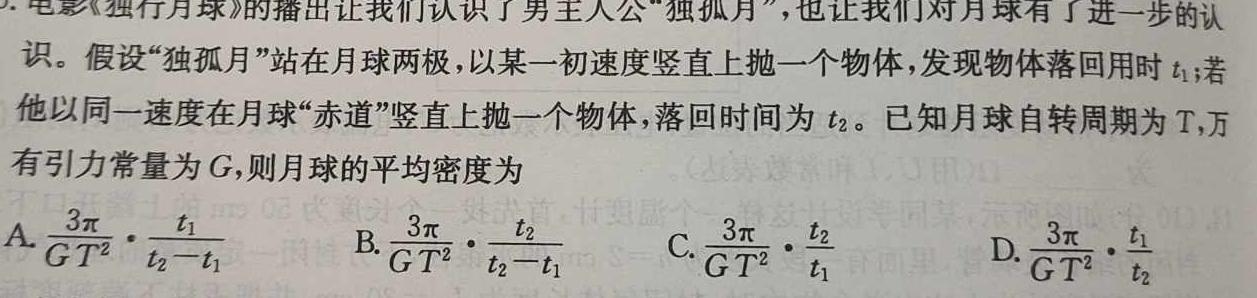 王后雄教育 2023年普通高等学校招生全国统一考试预测卷-物理