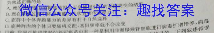 九师联盟·2023届新高考押题信息卷(二)生物