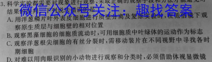 山西省大同一中2024-2023学年八年级第二学期阶段性综合素养评价（二）生物