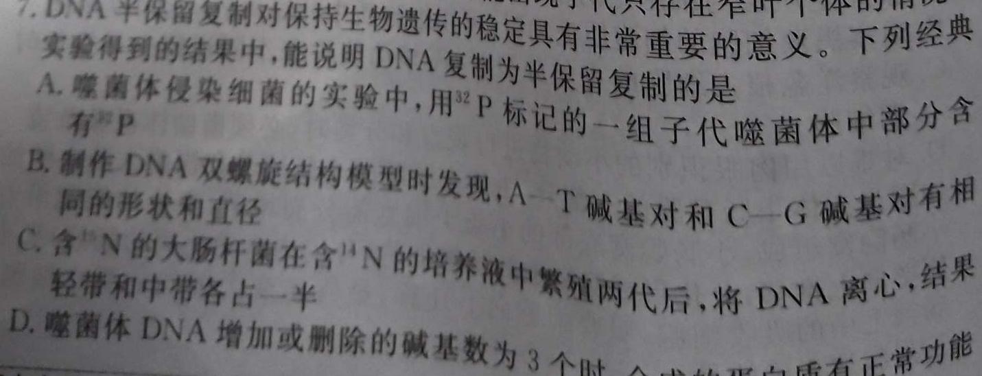 衡水金卷先享题 2022-2023学年度下学期高一年级期末考试·月考卷生物