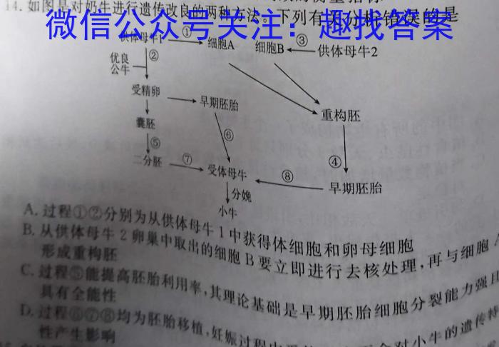 衡中同卷2022-2023学年度下学期高三五调考试 新高考生物