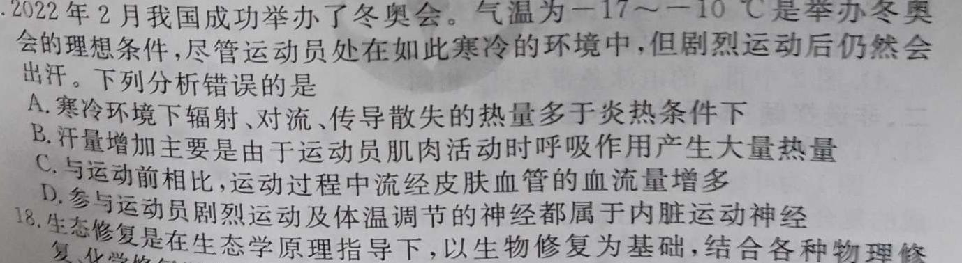 衡中同卷·2023年高三学业质量检测 全国乙卷模拟(二)生物