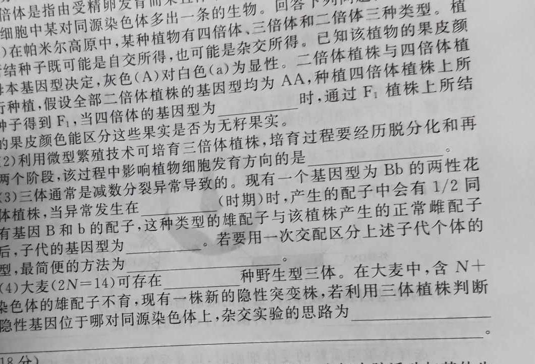 学海园大联考2023届高三冲刺卷（一）生物