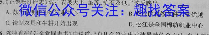 湘豫名校联考 2023年5月高三第三次模拟考试历史