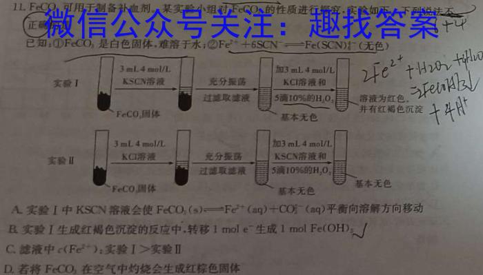 河北省2022-2023学年高三省级联测考试冲刺卷I（四）化学