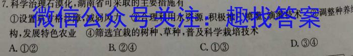 2023年湖南省高三质量检测试卷(23-467C)s地理