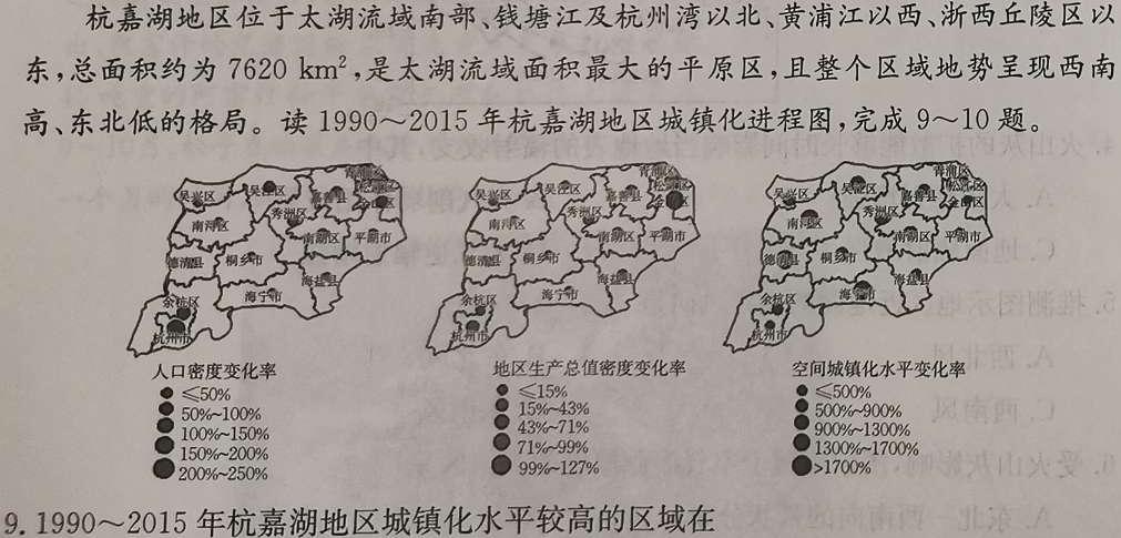 普高联考2022-2023学年高三测评(六).地理