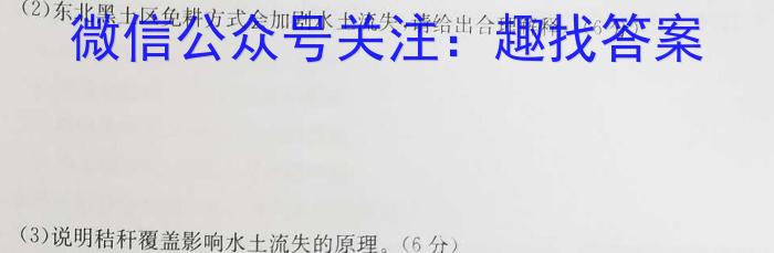 天一大联考 2023-2024学年高一年级阶段性测试(四)地理h