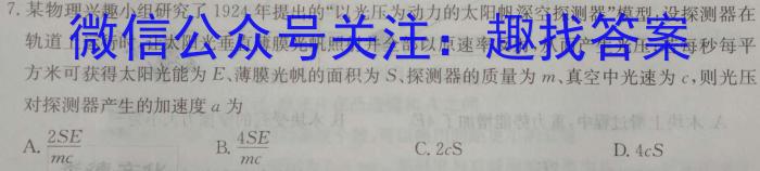 天一大联考 2023年普通高等学校招生考前专家预测卷(老高考版)物理`