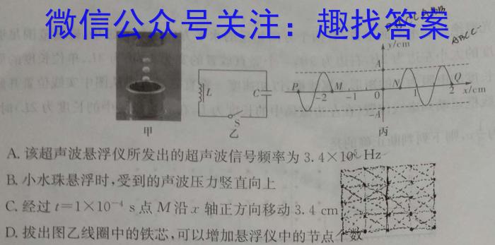 安徽省2023年鼎尖教育高三年级5月联考物理`