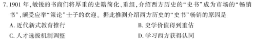 普高联考2022-2023学年高三测评(六)政治y
