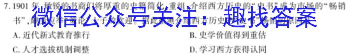 山西省2024~2023学年度八年级阶段评估（G）【R-RGZX E SHX（七）】历史