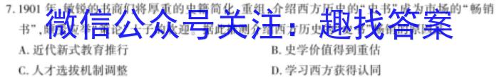 2023届北京专家信息卷押题卷(一)历史