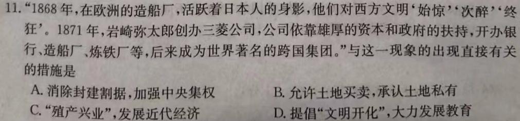 江西省2022-2023学年度八年级下学期阶段评估（二）【7LR-JX】历史