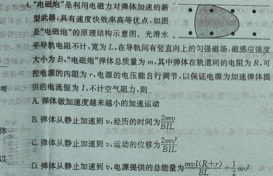 2023年“江南十校”高二阶段联考（5月）-物理