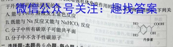 2023年辽宁抚顺大联考高二年级5月联考（23-451B）化学