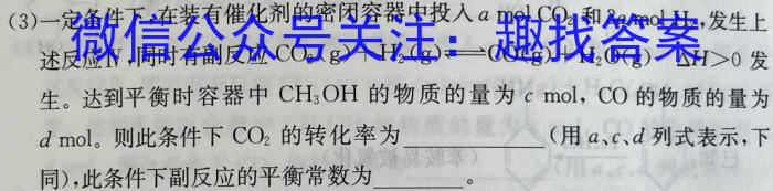 [沈阳三模]2023年沈阳市高中三年级教学质量监测(三)3化学