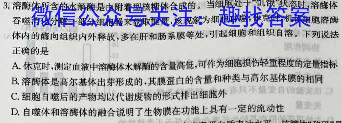 C20教育联盟2023年安徽省中考最后一卷生物