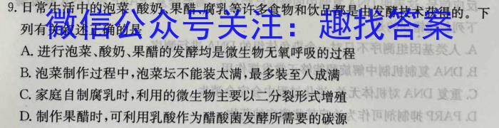 九师联盟 2024-2023高三5月考前押题(L)G生物