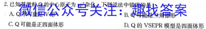 2023年普通高等学校招生全国统一考试·专家猜题卷(二)化学