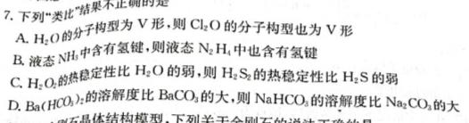 2022-2023学年高三押题信息卷（一）化学