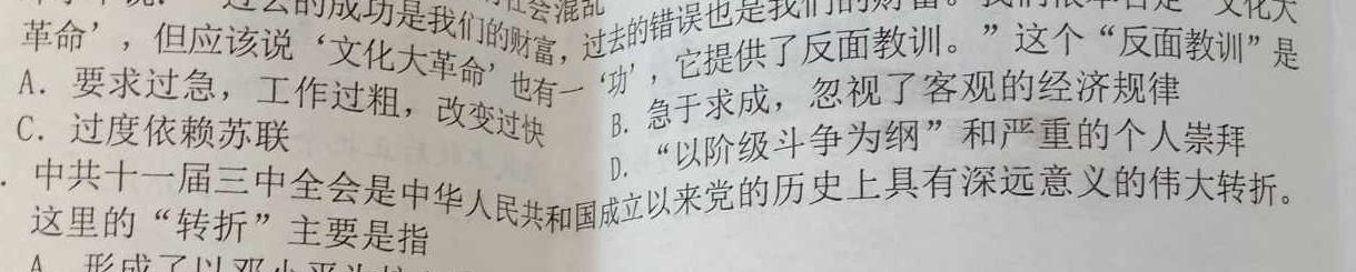 2023年银川一中、昆明一中高三联合考试二模(5月)历史