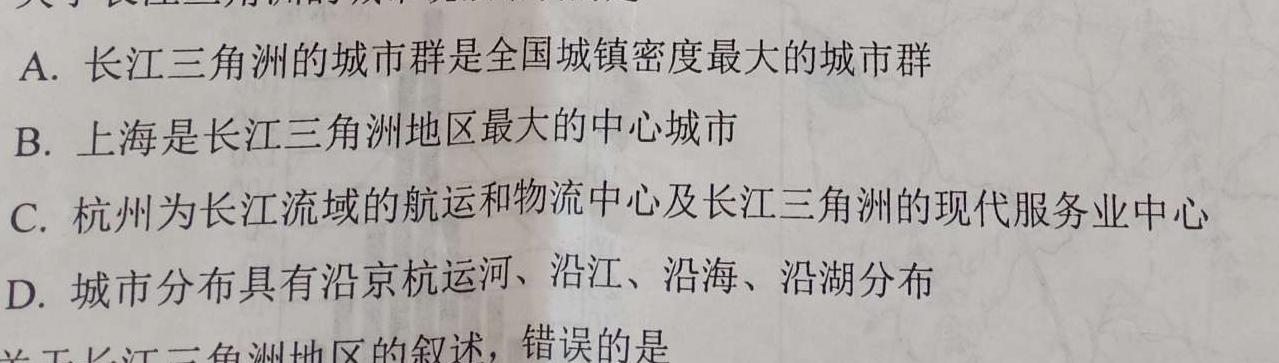 强基路985天机密卷 2023年普通高等学校统一招生模拟考试(新高考全国Ⅰ卷)(三)3.地理