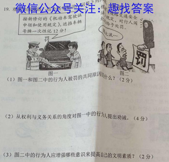 云南师大附中(师范大学附属中学)2023届高考适应性月考卷(十)&政治