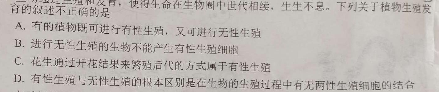 安康市2022~2023年度高二年级期末考试试卷(23-479B)生物