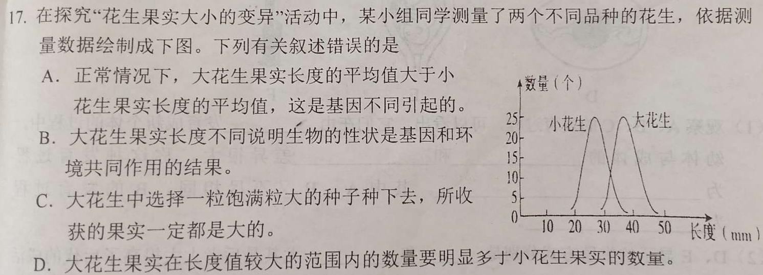 九师联盟 2022-2023学年高三5月考前押题(X)生物