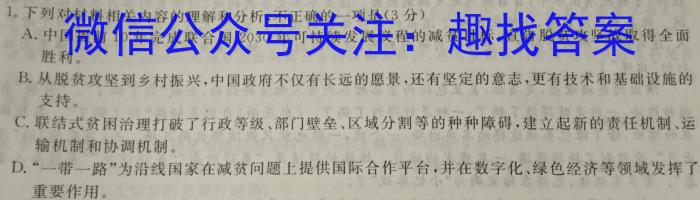 广东省罗湖区2023-2024学年高三第一次质量检测政治1