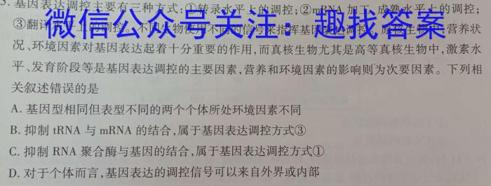 天一大联考 2023届高三年级第三次模拟考试生物