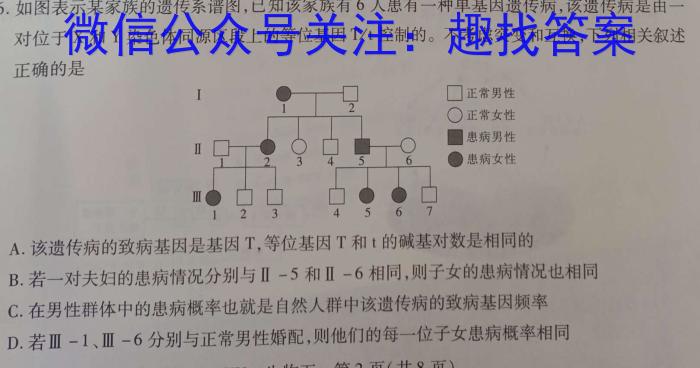 文博志鸿 2023年河南省普通高中招生考试模拟试卷(密卷一)生物