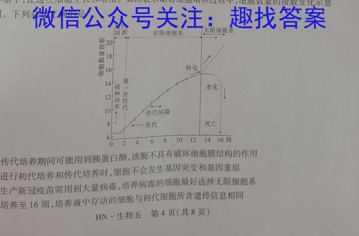 安师联盟·安徽省2023年中考仿真极品试卷（二）生物