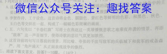 黑龙江2022-2023学年度高二下学期期中教学质量检测(8143B)语文