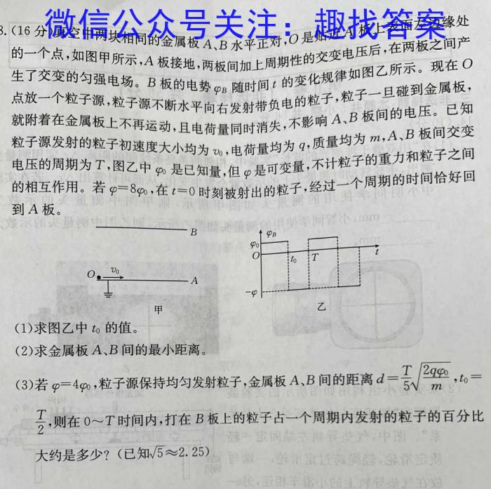 皖淮名校联盟2022~2023学年度第二学期高二联考(23-463B)物理`