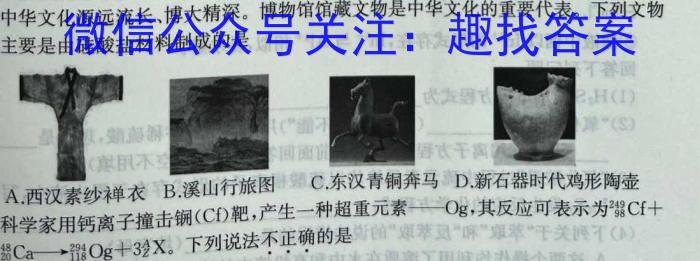 伯乐马 2023年普通高等学校招生新高考模拟考试(八)化学