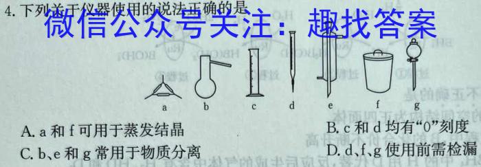 2023届柳州高中/南宁三中高三(5月)联考化学