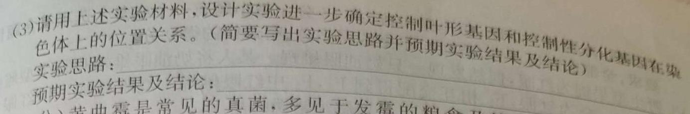 2023山西中考方向卷（二）生物
